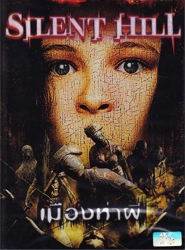 Silent hill all pal - (2006),